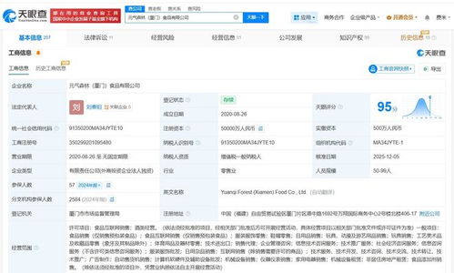 元?dú)馍謴B門公司注冊(cè)資本暴增9900%，飲料巨頭加速布局東南市場(chǎng)