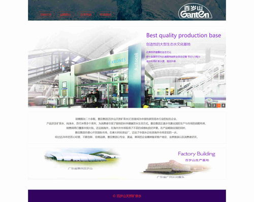 H5企業(yè)網(wǎng)站設(shè)計實踐 以百歲山礦泉水為例，打造動態(tài)交互式大學生網(wǎng)頁作業(yè)模板
