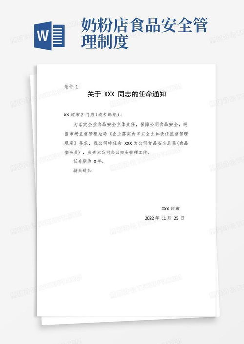 食品行業(yè)安全管理職責(zé)與實(shí)施工具