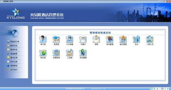 客易隆酒店管理軟件核心功能模塊詳解
